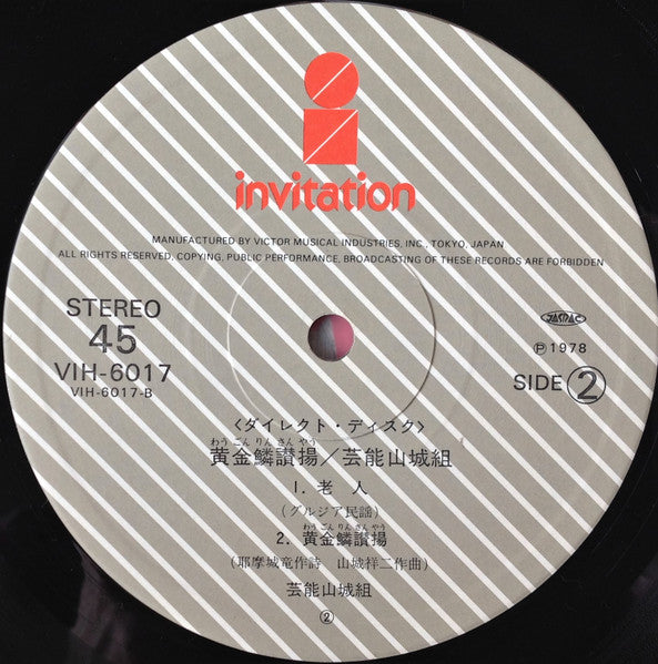 黄金鱗讃揚 (Exultent Pisces In Cantics Nostris)