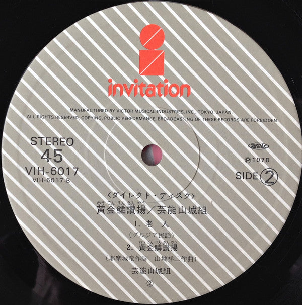 黄金鱗讃揚 (Exultent Pisces In Cantics Nostris)