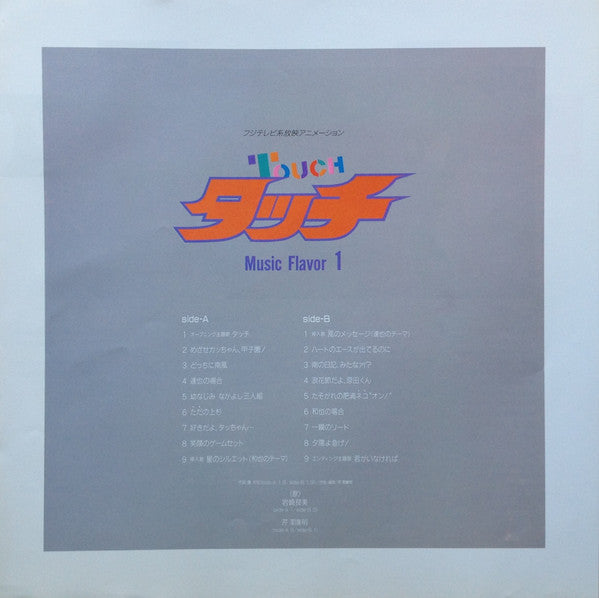 タッチ音楽編1 = Touch Music Flavor 1