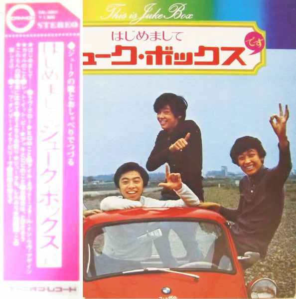 This Is Juke Box = はじめましてジューク・ボックスです