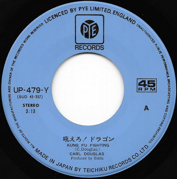 吼えろ!ドラゴン = Kung Fu Fighting