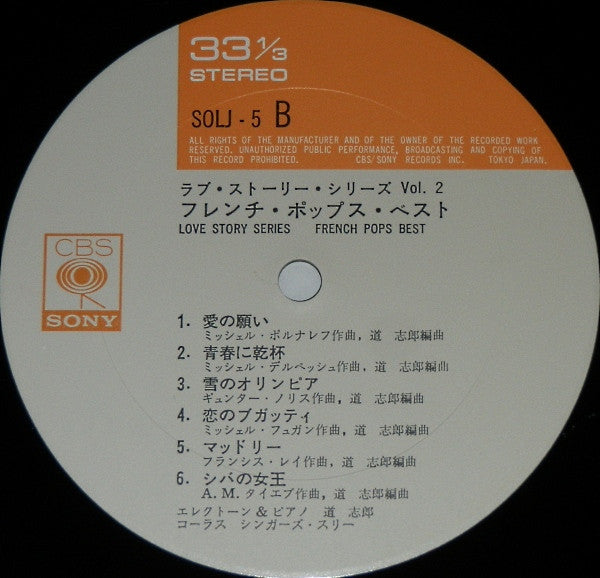 Love Story Series - Vol. 2 French Pops Best ラブ·ストーリー·シリーズ Vol. 2 フレンチ·ポップス·ベスト