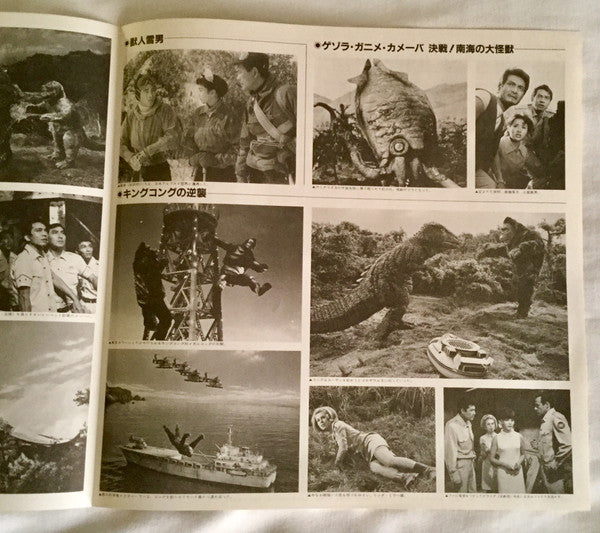 SF特撮映画音楽全集 6