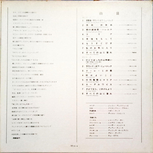 The Sound Of Music (An Original Soundtrack Recording)