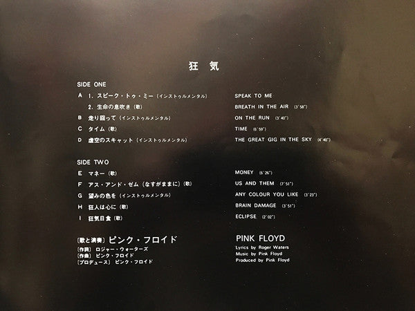 The Dark Side Of The Moon = 狂気