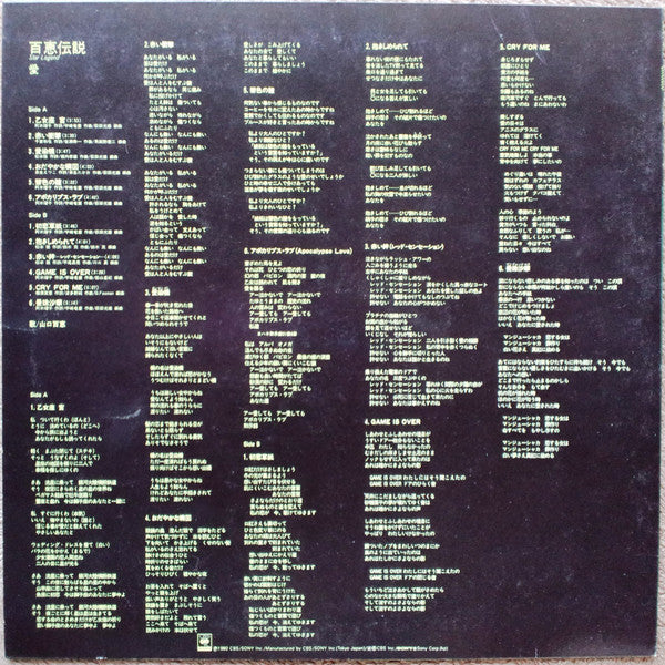 百恵伝説 ―スター・レジェンド― = Star Legend