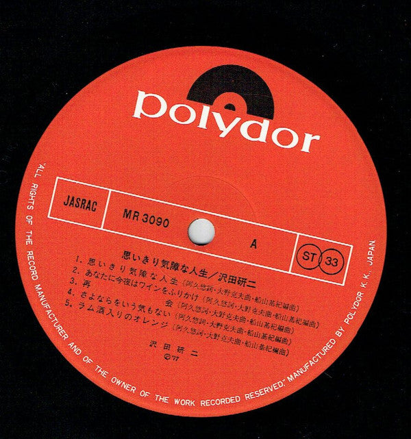 思いきり気障な人生