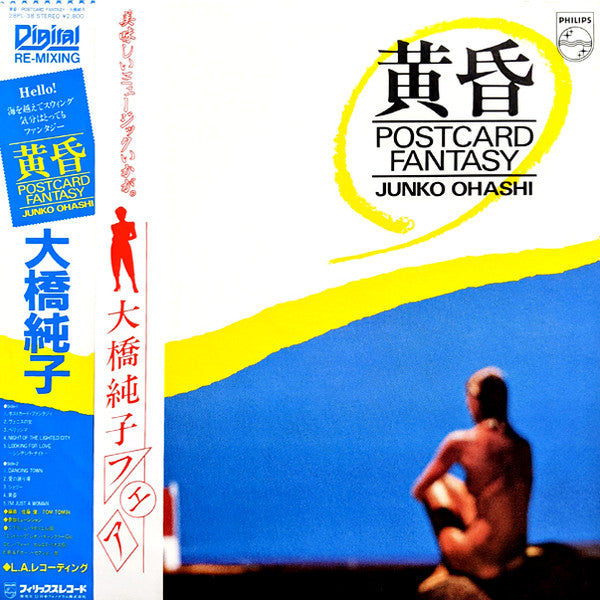 黄昏 ~Postcard Fantasy~