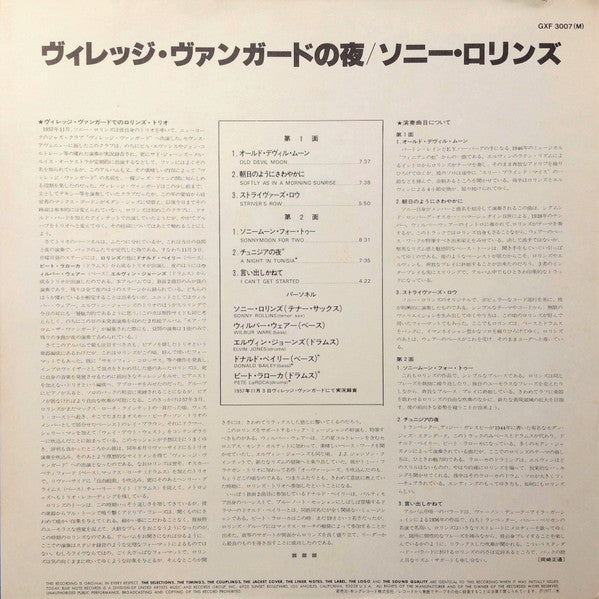 A Night At The "Village Vanguard" = ヴィレッジ・ヴァンガードの夜