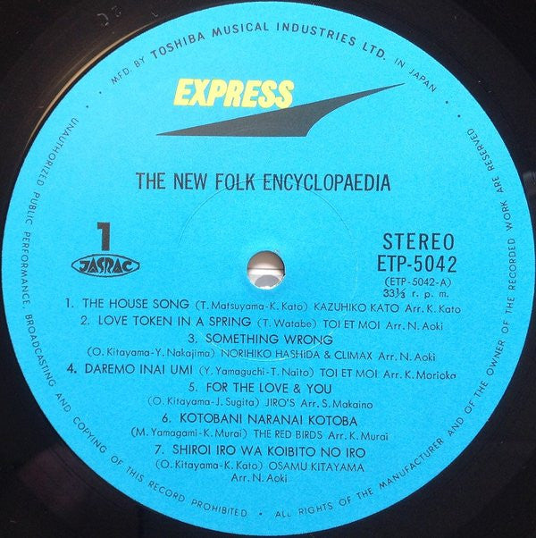 The New Folk Encyclopaedia = ニュー・フォーク大百科事典