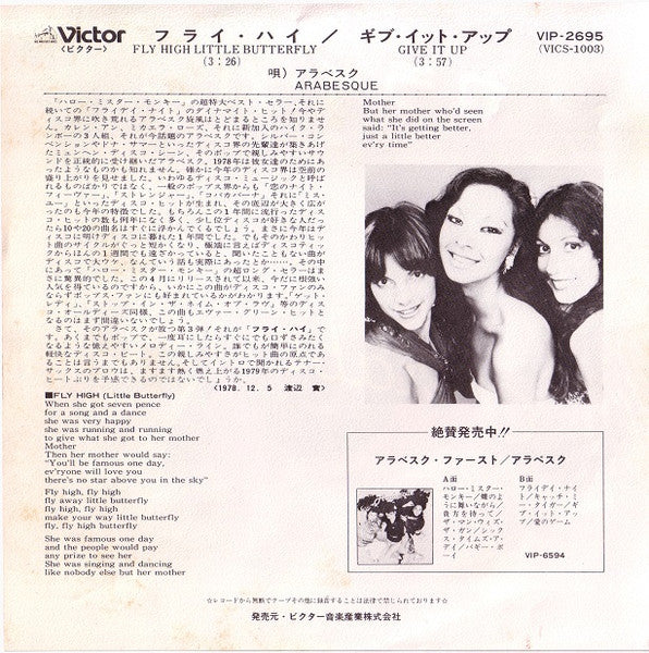 フライ・ハイ Fly High Little Butterfly / ギブ・イット・アップ Give It Up