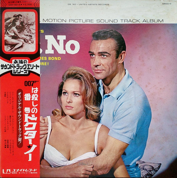007は殺しの番号 ドクター・ノー = Dr. No (Original Motion Picture Sound Track Album)