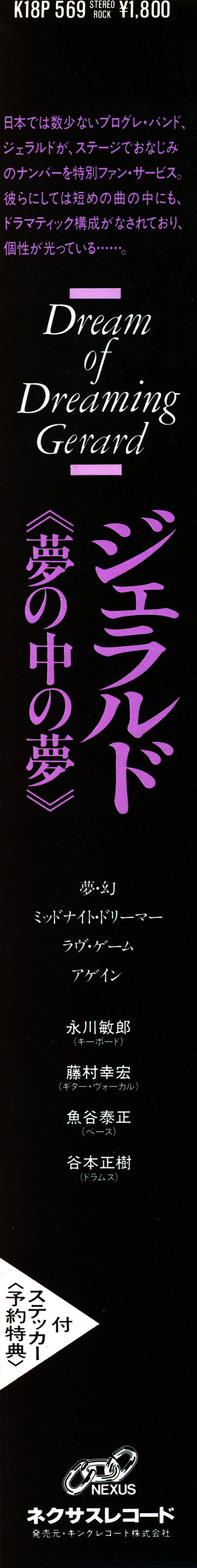 Dream Of Dreaming = 夢の中の夢