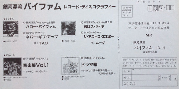 Round-Vernian Vifam Vol.2 = 銀河漂流「バイファム」音楽集 Vol.2