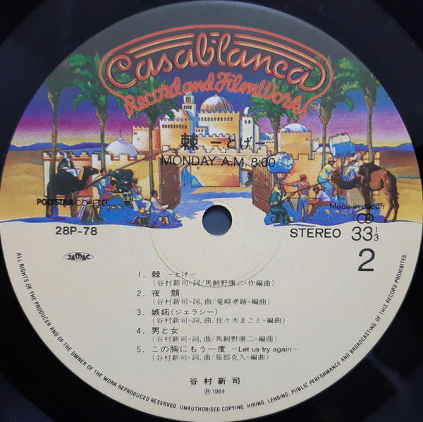 棘 Monday A.M. 8:00