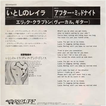 いとしのレイラ = Layla