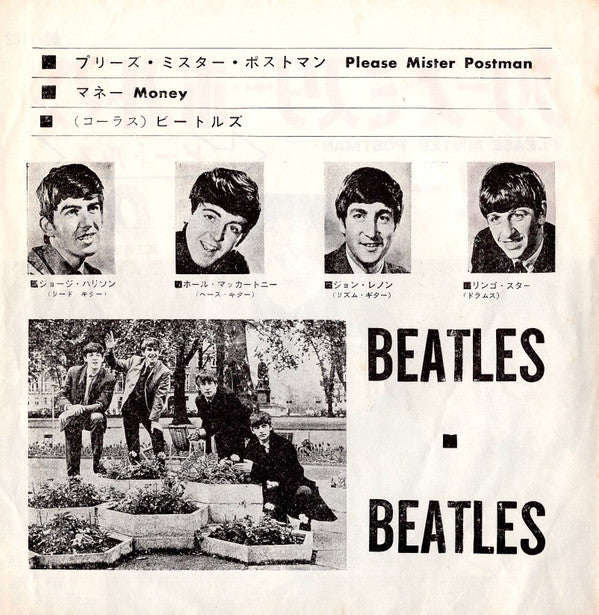 プリーズ・ミスター・ポストマン / マネー = Please Mister Postman / Money