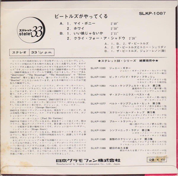 Here Comes The Beatles = ビートルズがやってくる