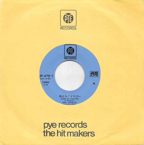 吼えろ!ドラゴン = Kung Fu Fighting