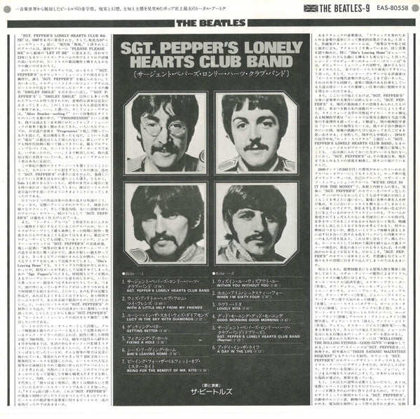 Sgt. Pepper's Lonely Hearts Club Band = サージェント・ペパーズ・ロンリー・ハーツ・クラブ・バンド