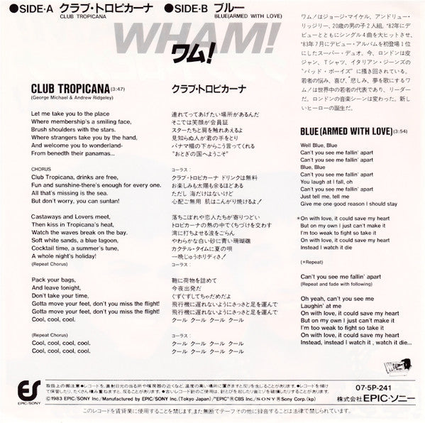 Club Tropicana = クラブ・トロピカーナ