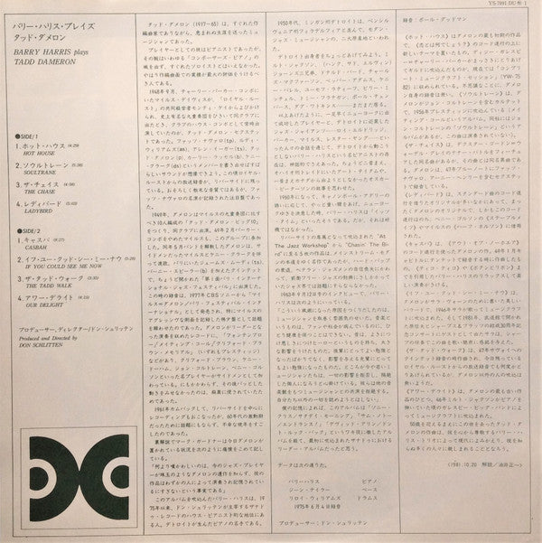 Barry Harris Plays Tadd Dameron = バリー・ハリス・プレイズ・タッド・ダメロン