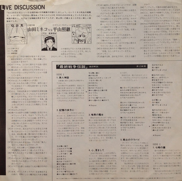 最終戦争伝説 オリジナル・アルバム パート2