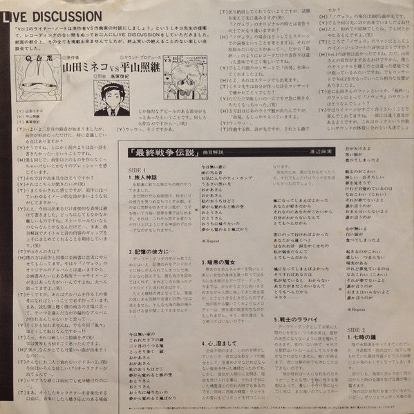 最終戦争伝説 オリジナル・アルバム パート2