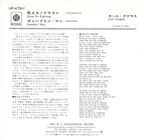 吼えろ!ドラゴン = Kung Fu Fighting