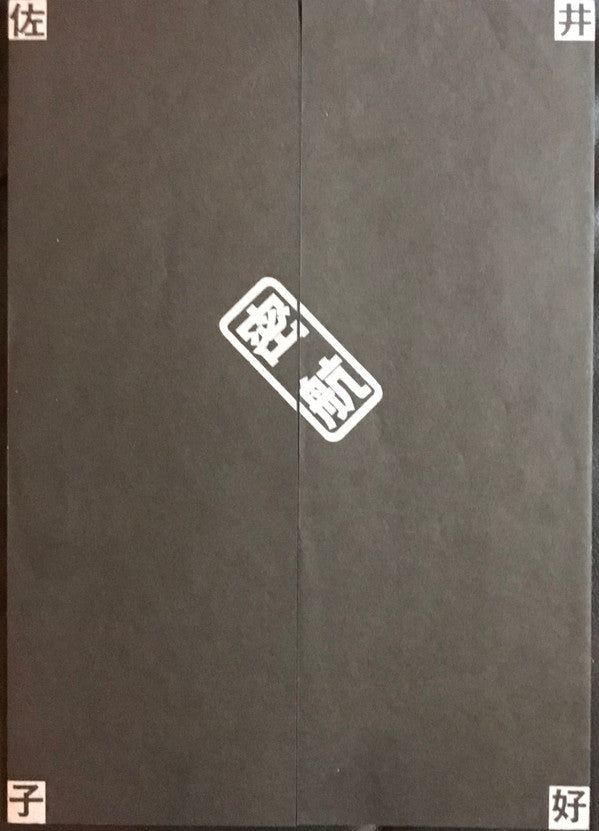 密航