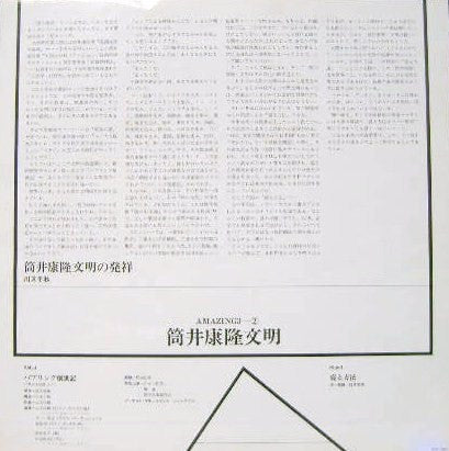 筒井康隆文明