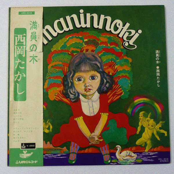 Maninnoki = 満員の木