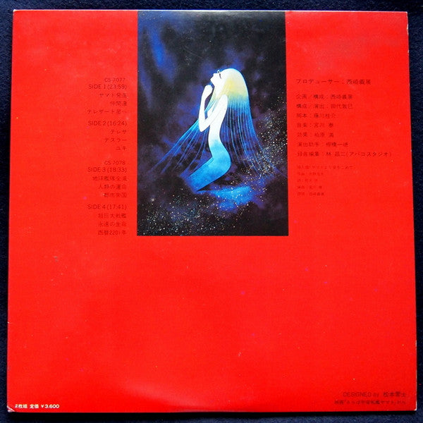 さらば宇宙戦艦ヤマト 愛の戦士たち ドラマ編