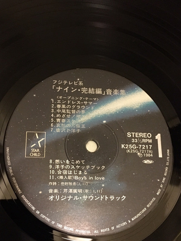 フジテレビ系「ナイン・完結編」音楽集