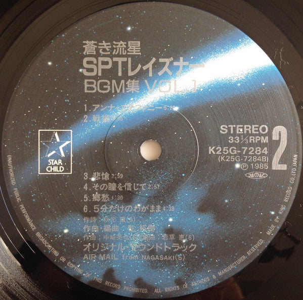 Layzner - BGM Collection Vol-1 = 蒼き流星SPTレイズナー BGM集Vol・1