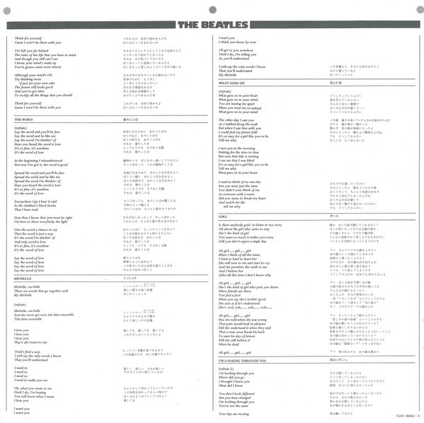 Rubber Soul = ラバー・ソウル