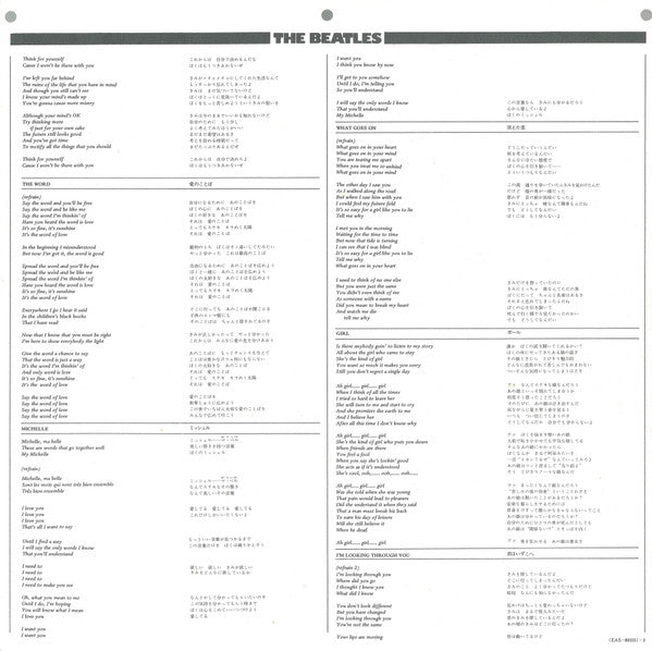 Rubber Soul = ラバー・ソウル