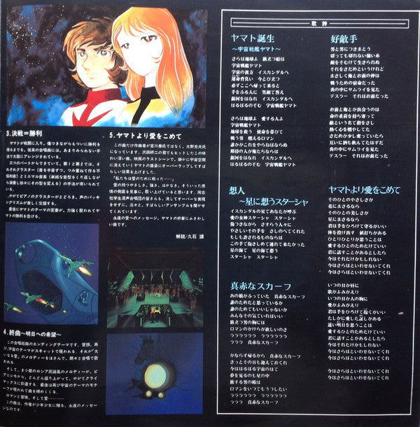 混声合唱とピアノ・打楽器のための合唱組曲 宇宙戦艦ヤマト