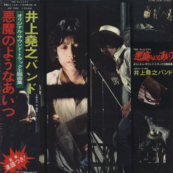 悪魔のようなあいつ (オリジナル・サウンド・トラック主題曲集)