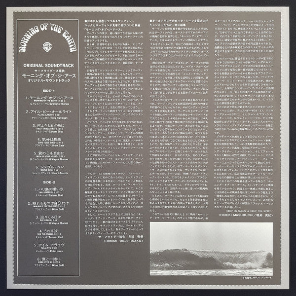 Morning Of The Earth (Original Film Soundtrack)