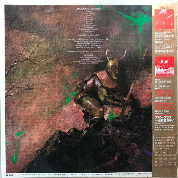 Disillusion <撃剣霊化>