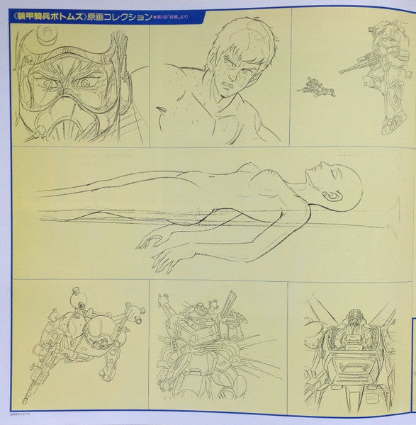 Votoms #1 At Uoodo = 装甲騎兵ボトムズ BGM集 Vol.1