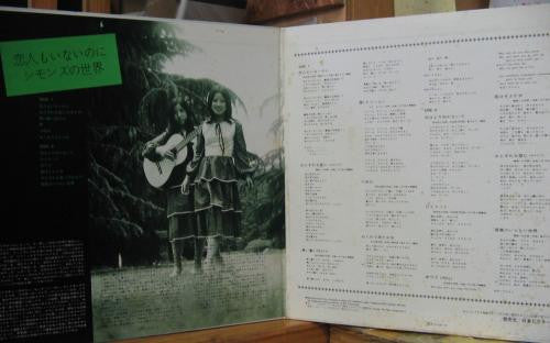 恋人もいないのに/シモンズの世界