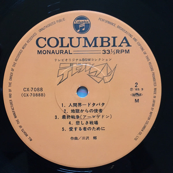 デビルマン = Devil Man