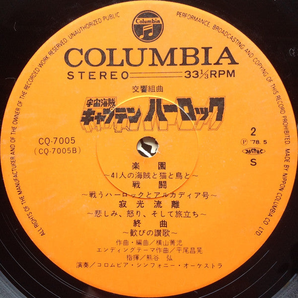 交響組曲 宇宙海賊キャプテンハーロック = Symphonic Suite Space Pirate Captain Harlock