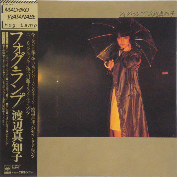 フォグ・ランプ = Fog Lamp