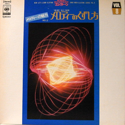 New Let's Learn Electone Shiro Michi Electone Course Vol.8 "Melody" No2 Faking 新・魅惑のエレクトーン ~メロディーのくずし方~