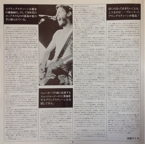 Born To Run = 明日なき暴走