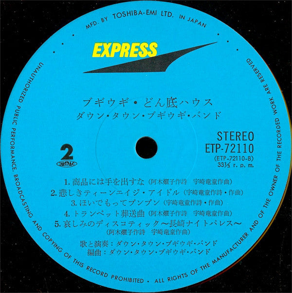 ブギウギどん底ハウス