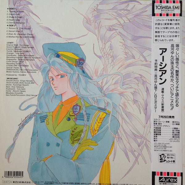 Earthian Original Album 2 = アーシアン・オリジナル・アルバムII